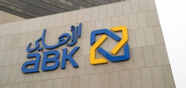 معلومات عن الوديعة طويلة الأجل من البنك الأهلي الكويتي الوديعة طويلة الأجل من البنك الأهلي الكويتي
