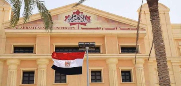 مصاريف جامعة الأهرام الكندية وخطوات التقديم 2025-2025 مصاريف جامعة الأهرام الكندية وخطوات التقديم