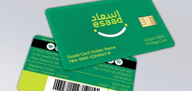 موقع بطاقة اسعاد شرطة دبي عبر رابط "esaad.dubaipolice.gov.ae" بطاقة اسعاد شرطة دبي