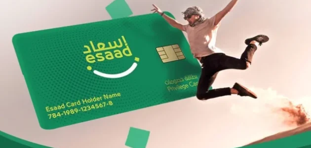 بطاقة اسعاد لحاملي الاقامة الذهبية