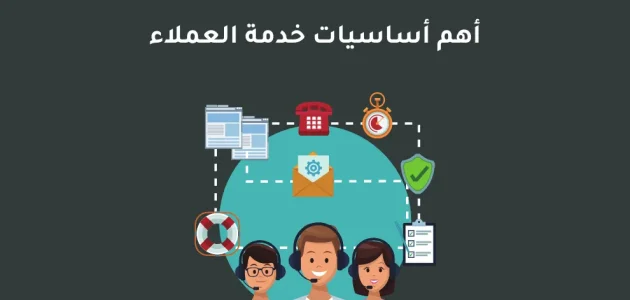 ما الفرق بين تجربة العميل وخدمة العملاء وتعريفهم تجربة العميل وخدمة العملاء