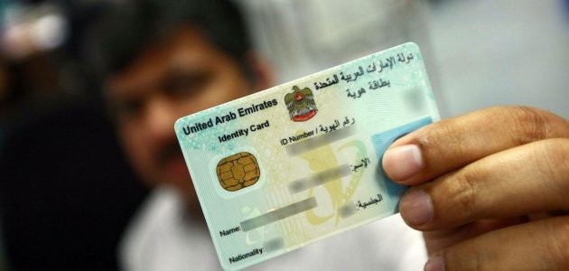 كيف تحصل على الهوية الإماراتية في غضون 24 ساعة؟.. "سعادة" تجيب تحصل على الهوية الإماراتية