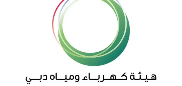 تحميل تطبيق هيئة كهرباء ومياه دبي ديوا للايفون والاندويد تحميل تطبيق هيئة كهرباء ومياه دبي