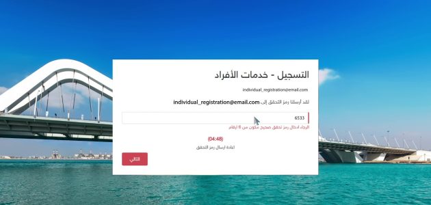 متطلبات وشروط تسجيل حساب في نظام درب للتعرفة المرورية تسجيل حساب في نظام درب