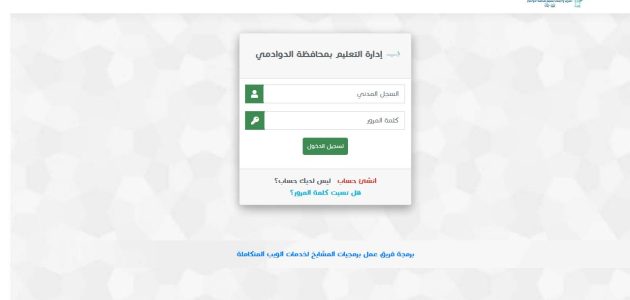 تسجيل دخول منصة التدريب الدوادمي والاستعلام عن الشهادات تسجيل دخول منصة التدريب الدوادمي