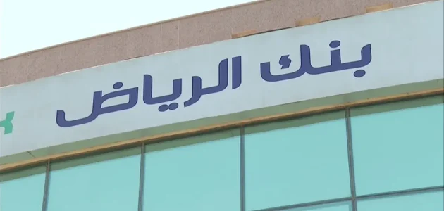 شرح خطوات تنشيط حساب بنك الرياض أون لاين تنشيط حساب بنك الرياض أون لاين