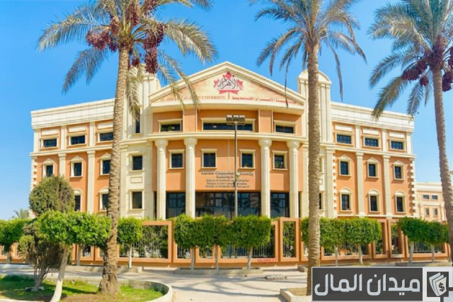 مصاريف جامعة الأهرام الكندية وخطوات التقديم مصاريف جامعة الأهرام الكندية وخطوات التقديم