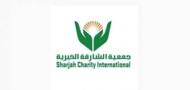 شروط التسجيل في جمعية الشارقة الخيرية والأوراق المطلوبة جمعية الشارقة الخيرية الأوراق المطلوبة