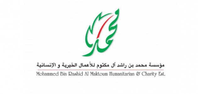 خطوات طلب مساعدة مالية من جمعية محمد بن راشد الخيرية 2025 جمعية محمد بن راشد الخيرية