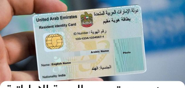 خطوات حجز موعد تبصيم الهوية الإماراتية من مراكز تبصيم الهوية دبي حجز موعد تبصيم الهوية الإماراتية