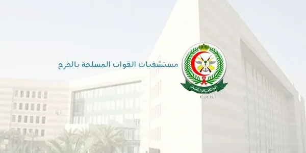 خطوات حجز موعد مستشفى المصانع بالخرج "sfda.gov.sa" حجز موعد مستشفى المصانع بالخرج