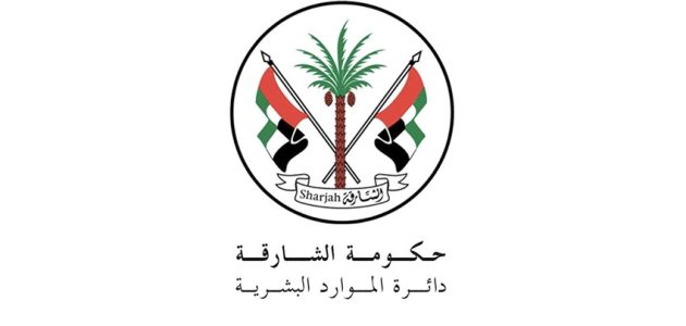 دائرة الموارد البشرية الشارقة دخول الموظفين دائرة الموارد البشرية الشارقة