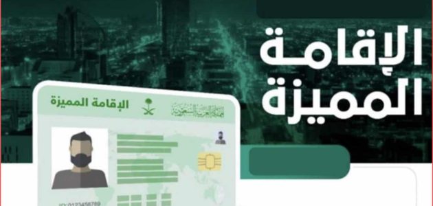 رسوم تجديد إقامة المستثمر في السعودية بالريال السعودي رسوم تجديد إقامة المستثمر في السعودية