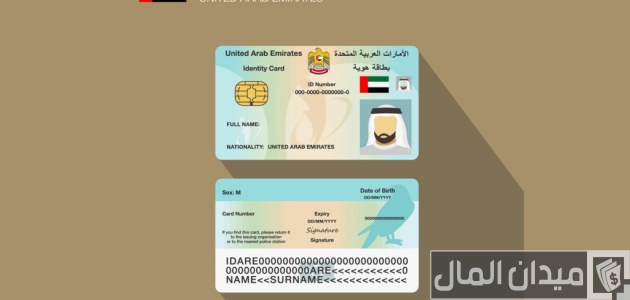 رقم الشكاوي والاستفسارات والاستعلام عن الهوية الإماراتية الموحد المجاني رقم الاستعلام عن الهوية الإماراتية