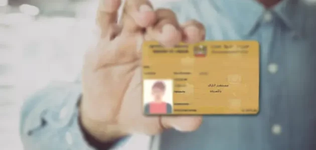 "الموارد البشرية" الاستعلام عن رقم بطاقة العمل في الإمارات رقم بطاقة العمل في الإمارات