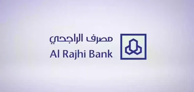 رقم بنك الراجحي لطلب التمويل الشخصي رقم بنك الراجحي للتمويل الشخصي