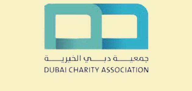 أرقام وعناوين جمعيات دبي الخيرية رقم جمعية دبي الخيرية