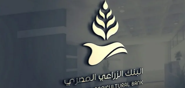 رقم خدمة عملاء البنك الزراعي المصري وعناوين الفروع رقم خدمة عملاء البنك الزراعي المصري