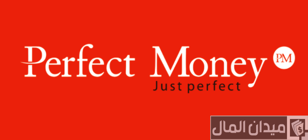 شرح خطوات سحب المال من perfect money سحب المال من perfect money