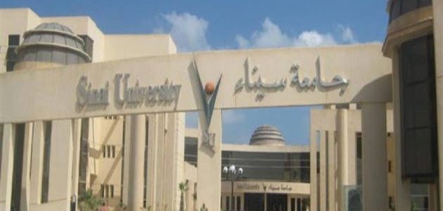 مصاريف جامعة سيناء وخطوات التقديم 2025-2025 مصاريف جامعة سيناء وخطوات التقديم
