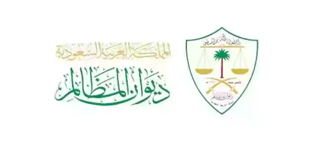 سلم رواتب ديوان المظالم بالريال السعودي سلم رواتب ديوان المظالم