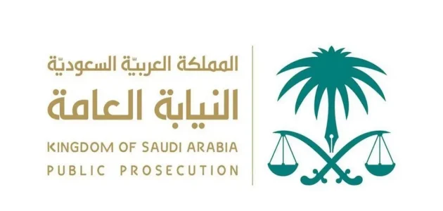 شروط التقديم في النيابة العامة ملازم تحقيق 1447 شروط النيابة العامة ملازم تحقيق