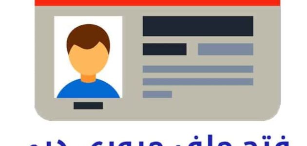 "وزارة الداخلية" خطوات فتح ملف مروري في دبي طريقة فتح ملف مروري في دبي