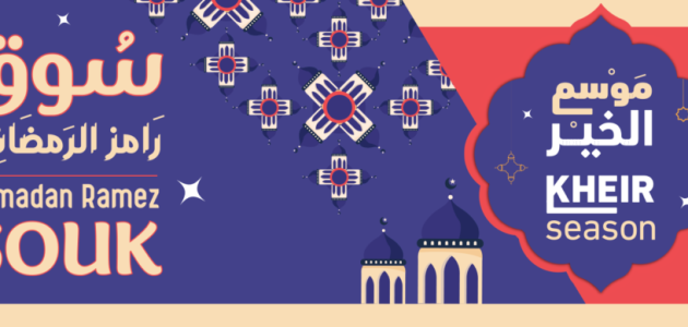 عروض سوق رمضان في رامز الإمارات 2025 عروض سوق رمضان في رامز الإمارات