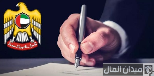 ما هي عقوبة العمل بدون تصريح في الإمارات؟ عقوبة العمل بدون تصريح في الإمارات