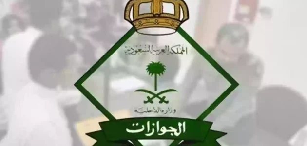 غرامة عدم إصدار الإقامة خلال 90 يوم كم تبلغ في السعودية؟.. "الجوازات" تجيب غرامة عدم إصدار الإقامة خلال 90 يوم