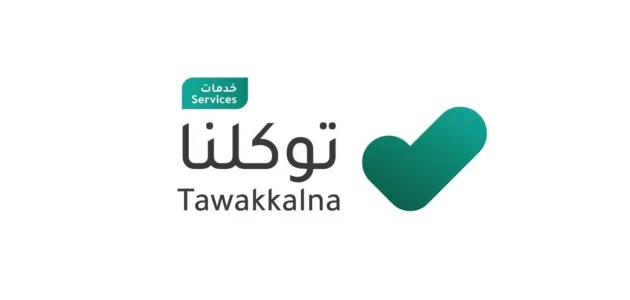 كم مدة إصدار تصريح العمرة في توكلنا 1447 وخطوات طلب التصريح كم مدة إصدار تصريح العمرة في توكلنا
