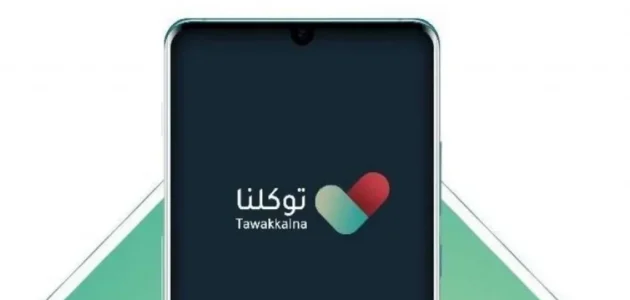 "توكلنا" يوضح خطوات تغيير الصورة الشخصية بالتطبيق كيف اغير صورتي في توكلنا