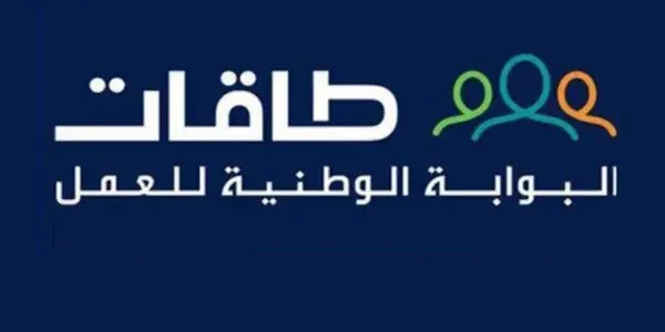 ما هي خطوات تنشيط حسابي في منصة طاقات كيف انشط حسابي في طاقات
