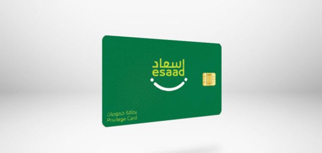 خطوات الحصول على بطاقة إسعاد والتسجيل كيفية الحصول على بطاقة إسعاد