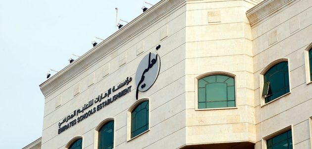 موقع مؤسسة الإمارات للتعليم المدرسي uap.ese.gov.ae مؤسسة الإمارات للتعليم المدرسي