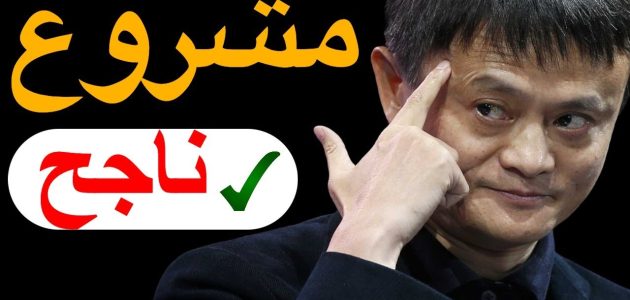 أفكار مشاريع ناجحة برأس مال صغير في السعودية مشاريع ناجحة