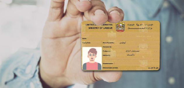 معرفة رقم تصريح العمل في الإمارات عبر "mohre.gov.ae" معرفة رقم تصريح العمل في الإمارات