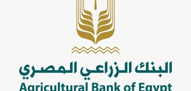 مواعيد فروع عمل البنك الزراعي المصري مواعيد عمل البنك الزراعي المصري