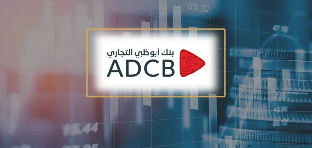 مواعيد عمل فروع بنك أبوظبي التجاري في الإمارات مواعيد عمل بنك أبوظبي التجاري
