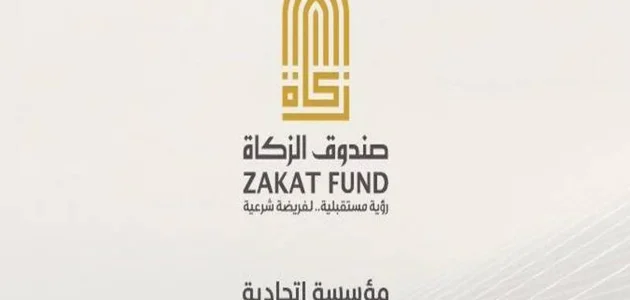 رابط تسجيل الدخول موقع صندوق الزكاة في الإمارات "zakatfund.gov.ae" موقع صندوق الزكاة في الإمارات