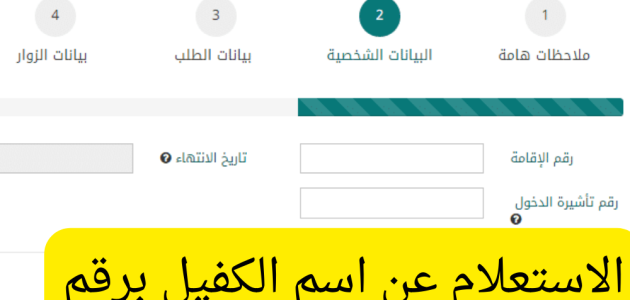 "الموارد البشرية" خطوات معرفة نطاق الكفيل عن طريق رقم الإقامة نطاق الكفيل عن طريق رقم الإقامة