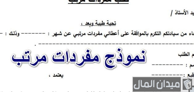 نموذج مفردات مرتب DOC وورد قابل للتعديل جاهز نموذج مفردات مرتب