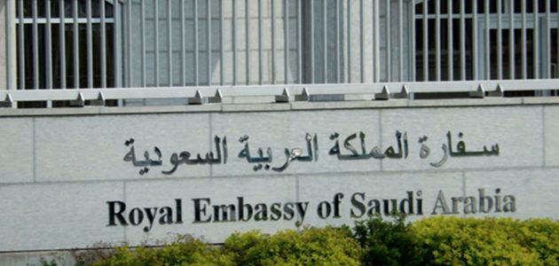 هل تعمل القنصلية السعودية يوم السبت؟ هل السفارة السعودية تعمل يوم السبت