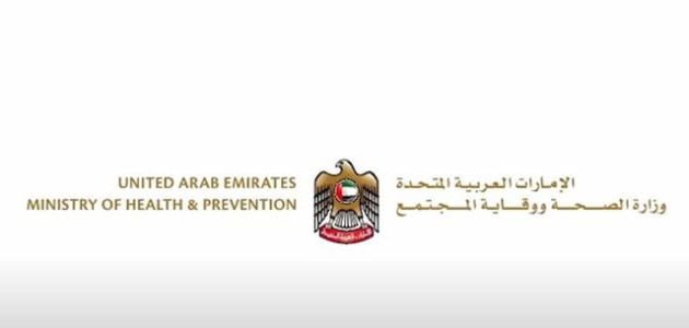 خطوات إصدار شهادة ميلاد عبر موقع وزارة الصحة في الإمارات عبر رابط "mohap.gov.ae" وزارة الصحة في الإمارات