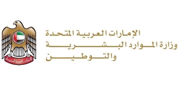 رابط تسجيل الدخول وزارة الموارد البشرية والتوطين "mohre.gov.ae" وزارة الموارد البشرية والتوطين تسجيل الدخول