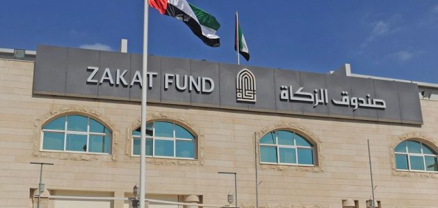 شروط وخطوات التقديم على وظائف "صندوق الزكاة بالإمارات" وظائف صندوق الزكاة بالإمارات