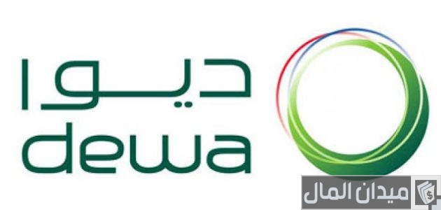 خطوات وشروط التقديم على وظائف هيئة كهرباء ومياه دبي وظائف هيئة كهرباء ومياه دبي