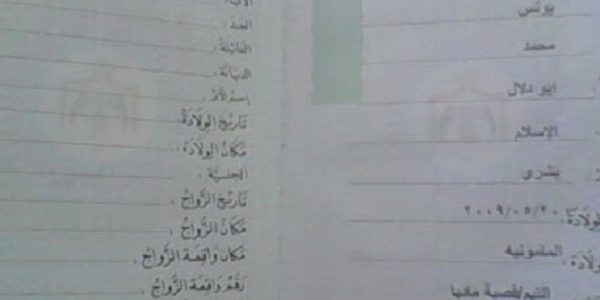 مكان رقم دفتر العائلة والرمز الأردني أين يوجد رقم دفتر العائلة الأردني