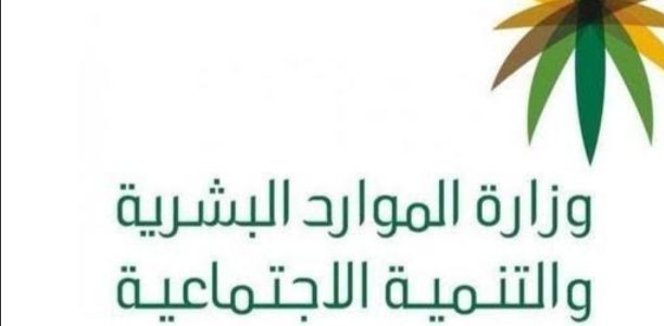 "الموارد البشرية" خطوات الاستعلام عن معاملة برقم الهوية استعلام عن معاملة وزارة الموارد البشرية