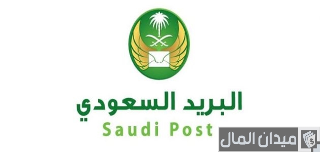 البريد السعودي الطرود خارج السعودية البريد السعودي الطرود خارج المملكة